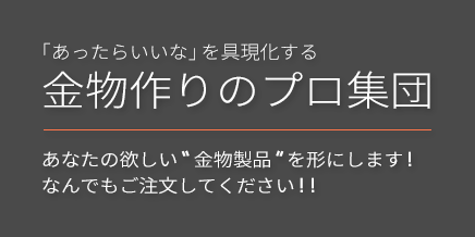 金物オーダーしま専科日常生活をちょっと豊かにするオーダー金物とDIY